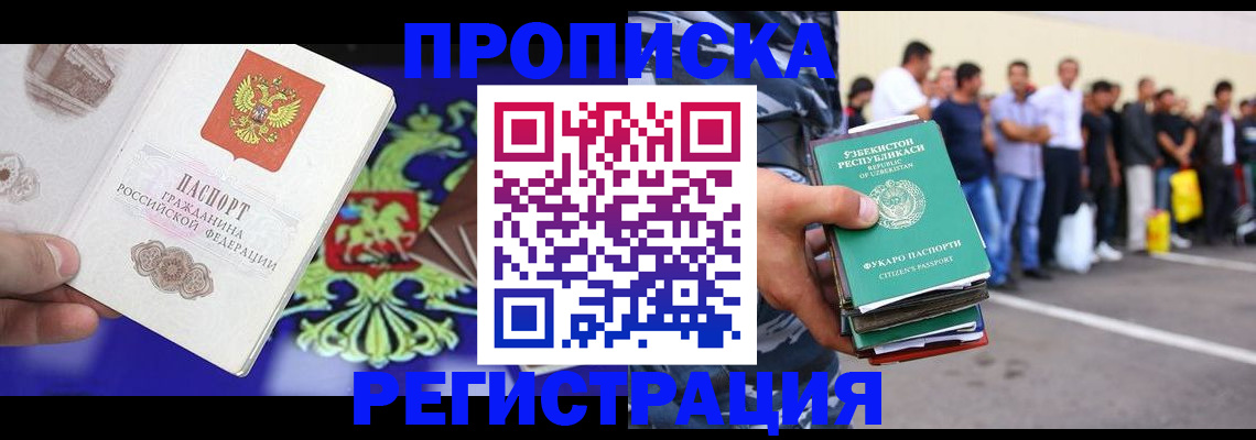прописка регистрация в Твери