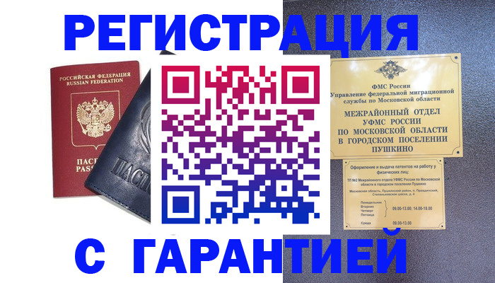 прописка регистрация в Твери